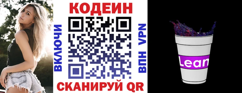 Кодеин напиток Lean (лин)  Удачный 